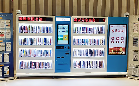 随处可见的深夜书店——RFID智能书柜