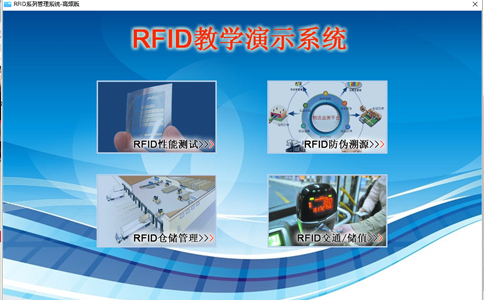 RFID物联网实训射频识别实训箱2.jpg
