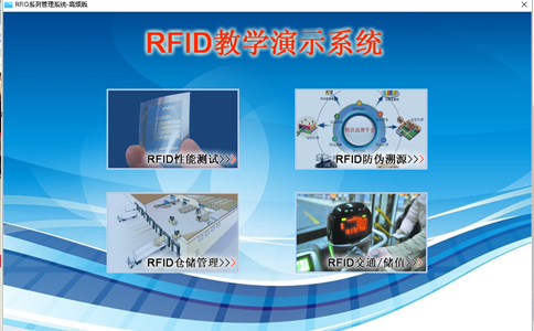 RFID物联网实训射频识别实训箱2.jpg RFID物联网实训射频识别实训箱2.jpg