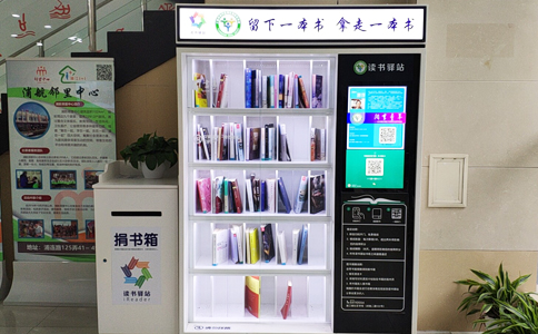 RFID技术下的共享图书漂流书柜管理应用